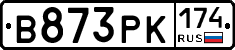 В873РК174 - 