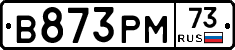 В873РМ73 - 
