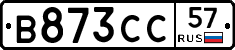 В873СС57 - 
