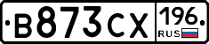 В873СХ196 - 