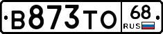В873ТО68 - 