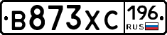В873ХС196 - 