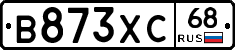 В873ХС68 - 