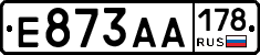 Е873АА178 - 