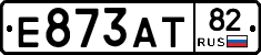 Е873АТ82 - 