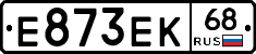 Е873ЕК68 - 