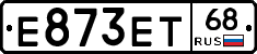Е873ЕТ68 - 