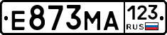 Е873МА123 - 