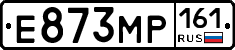 Е873МР161 - 