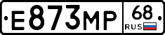 Е873МР68 - 