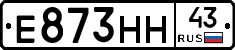 Е873НН43 - 