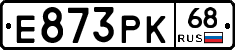 Е873РК68 - 