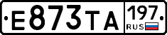 Е873ТА197 - 