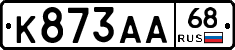 К873АА68 - 