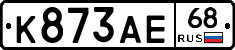 К873АЕ68 - 