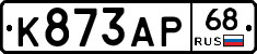 К873АР68 - 