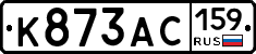 К873АС159 - 