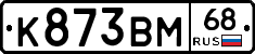 К873ВМ68 - 