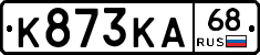 К873КА68 - 