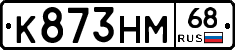 К873НМ68 - 