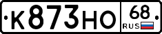 К873НО68 - 