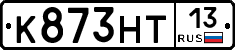 К873НТ13 - 