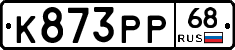 К873РР68 - 