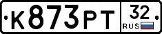 К873РТ32 - 