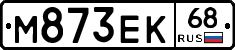 М873ЕК68 - 