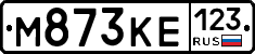 М873КЕ123 - 