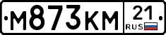 М873КМ21 - 