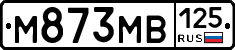 М873МВ125 - 