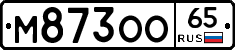 М873ОО65 - 