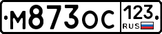 М873ОС123 - 