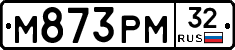 М873РМ32 - 