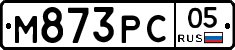 М873РС05 - 