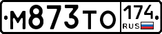 М873ТО174 - 