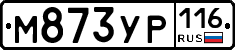 М873УР116 - 