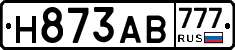 Н873АВ777 - 