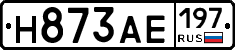 Н873АЕ197 - 