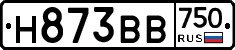 Н873ВВ750 - 