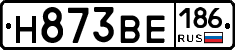 Н873ВЕ186 - 