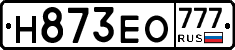 Н873ЕО777 - 