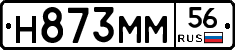 Н873ММ56 - 