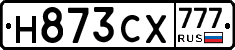 Н873СХ777 - 