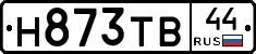 Н873ТВ44 - 