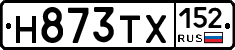 Н873ТХ152 - 