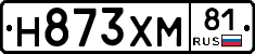 Н873ХМ81 - 