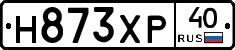 Н873ХР40 - 