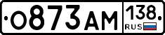 О873АМ138 - 